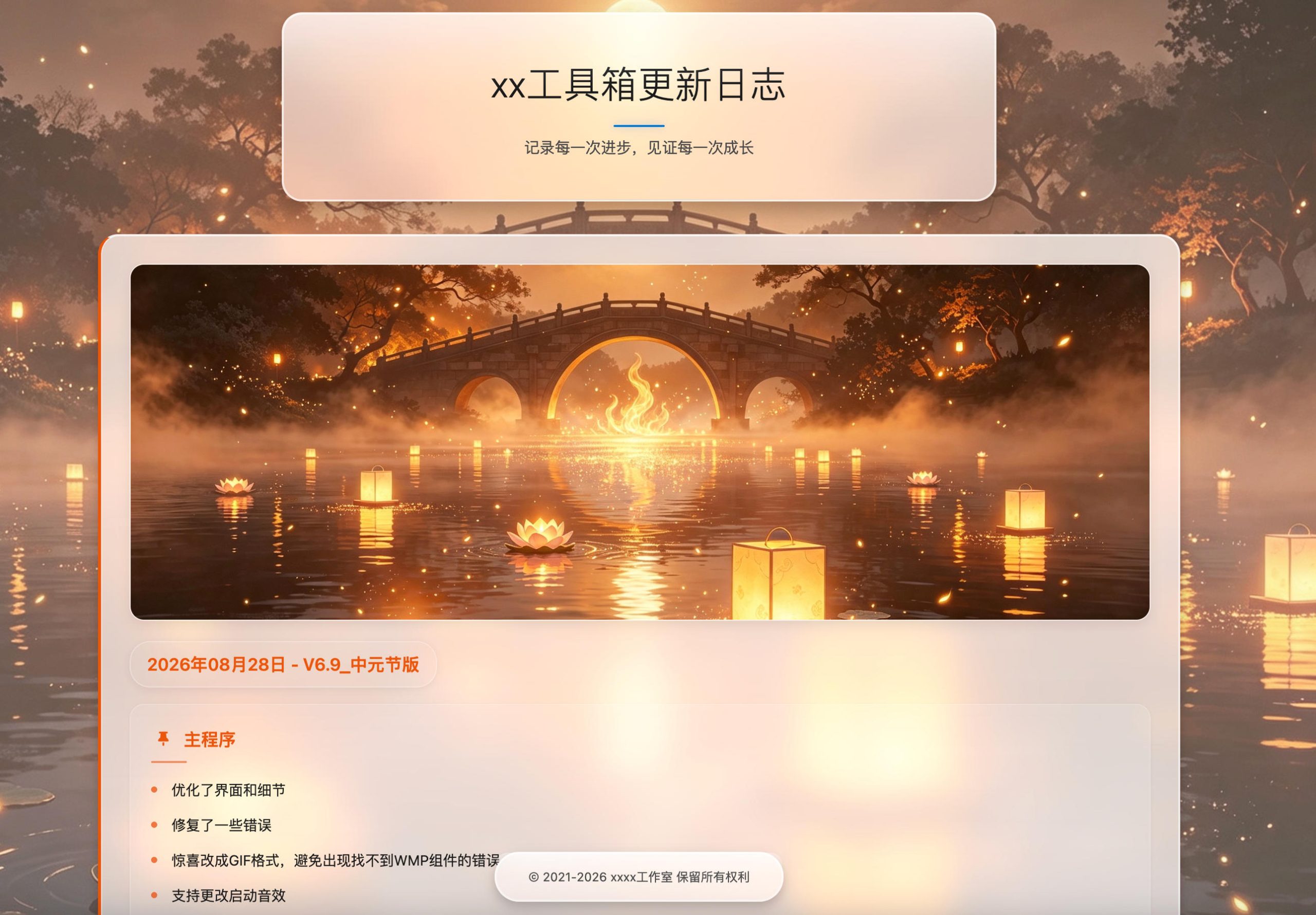 更新日志页面源码下载与滚动动画毛玻璃单页模板-168源码网-PHP网站源码模板,插件软件资源分享平台！