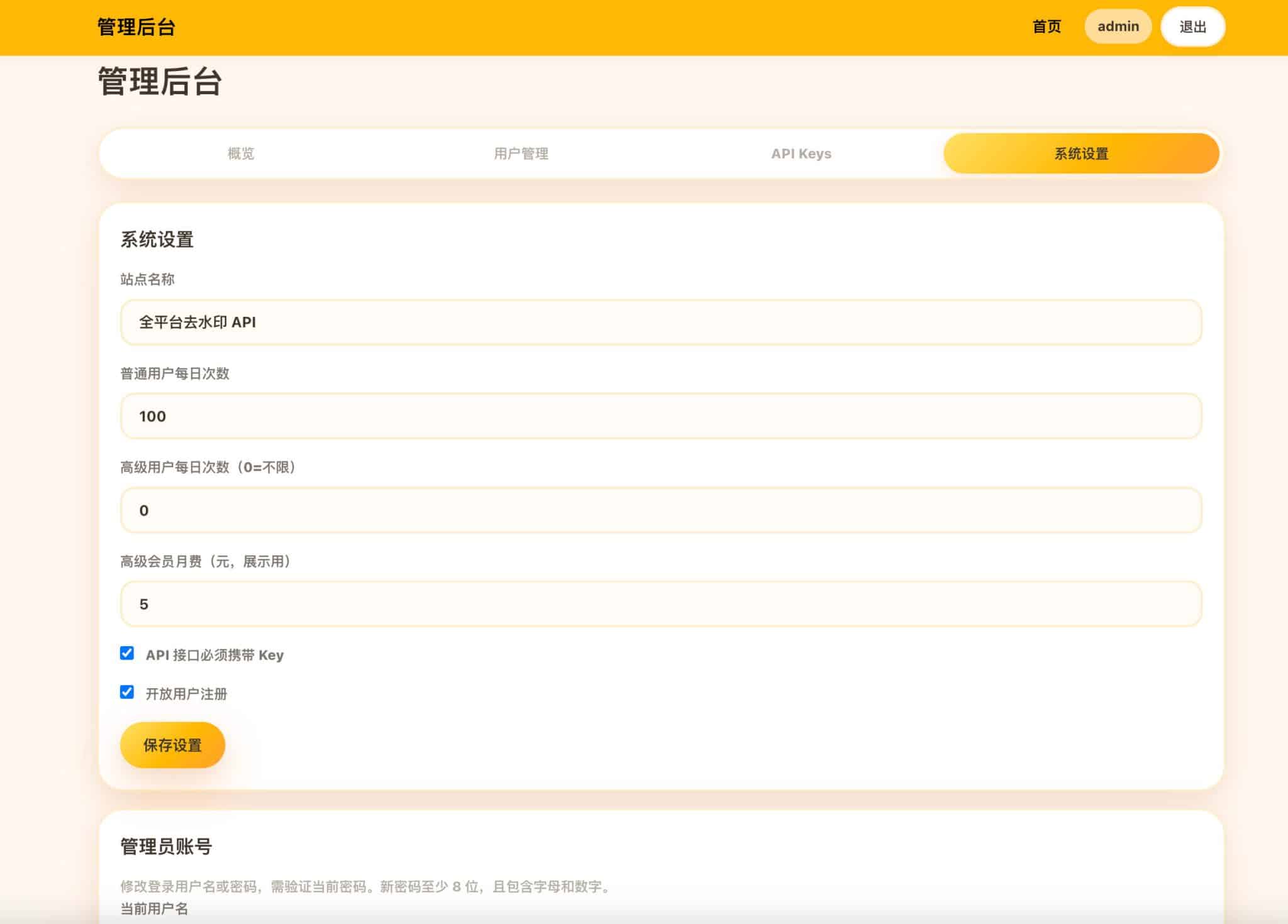 图片[3]-去水印API接口 - 全开源本地解析总站系统 | 168源码网