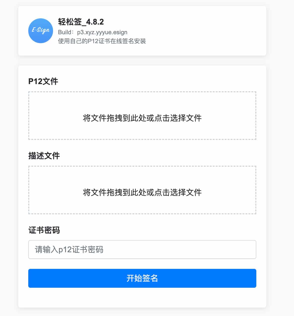 IPA在线签名源码下载：用户自助上传签名与指定签名包配置-168源码网-PHP网站源码模板,插件软件资源分享平台！