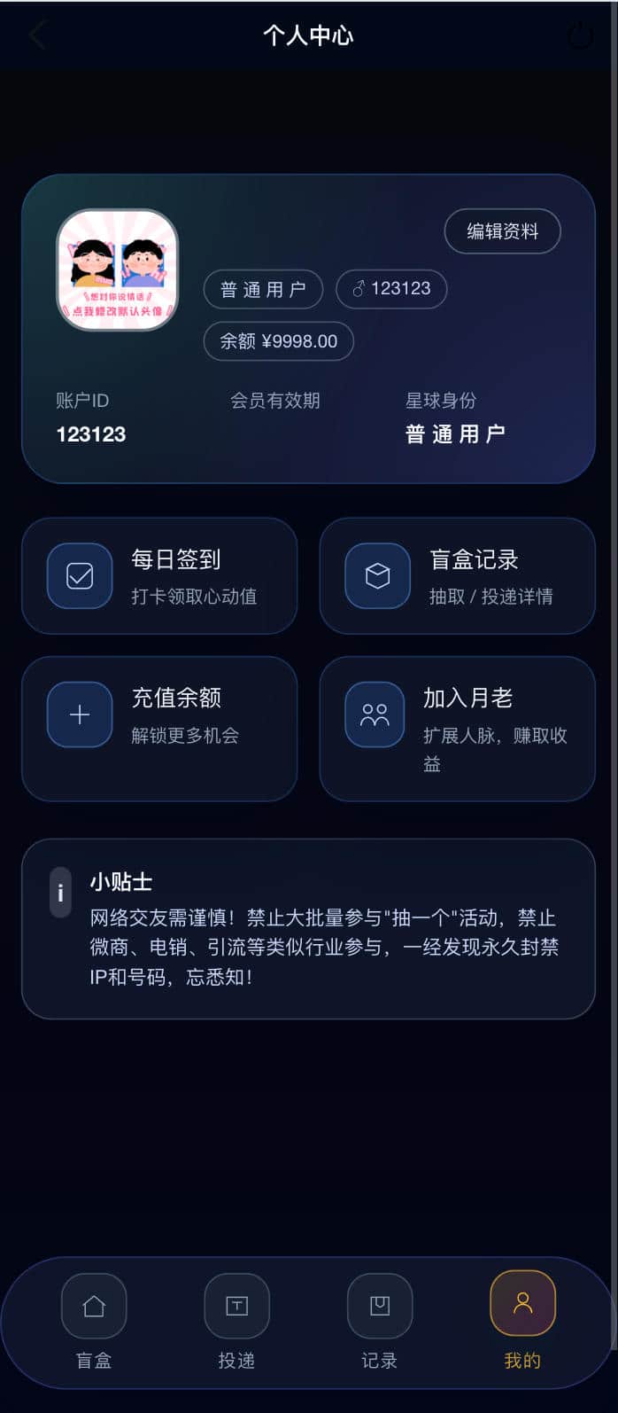 图片[3]-交友盲盒系统源码（会员分站分销与易支付对接） | 168源码网
