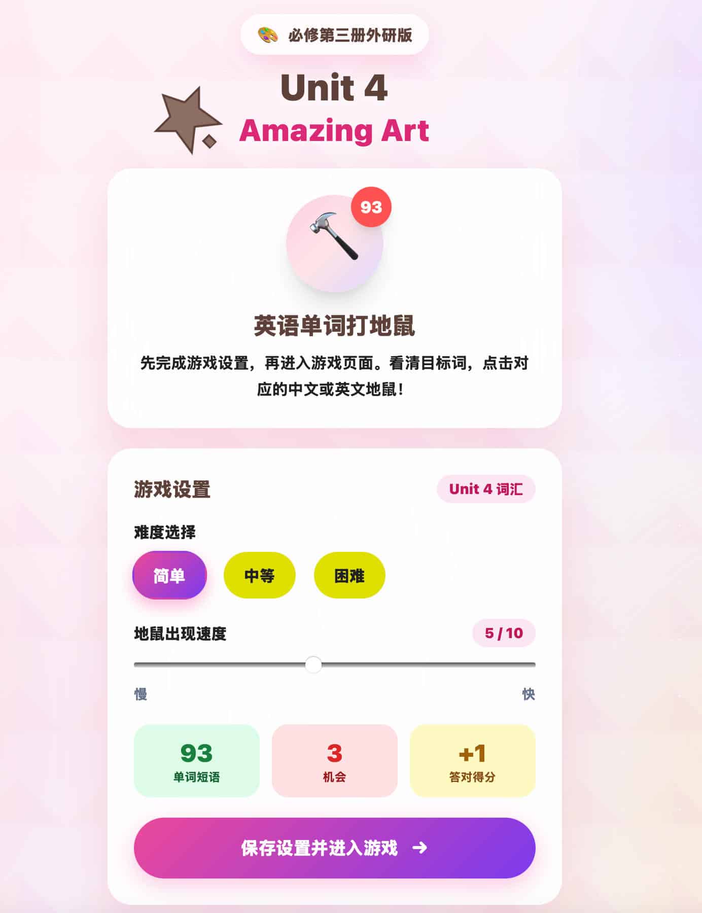 背单词游戏源码：让英语学习变得轻松有趣-168源码网-PHP网站源码模板,插件软件资源分享平台！