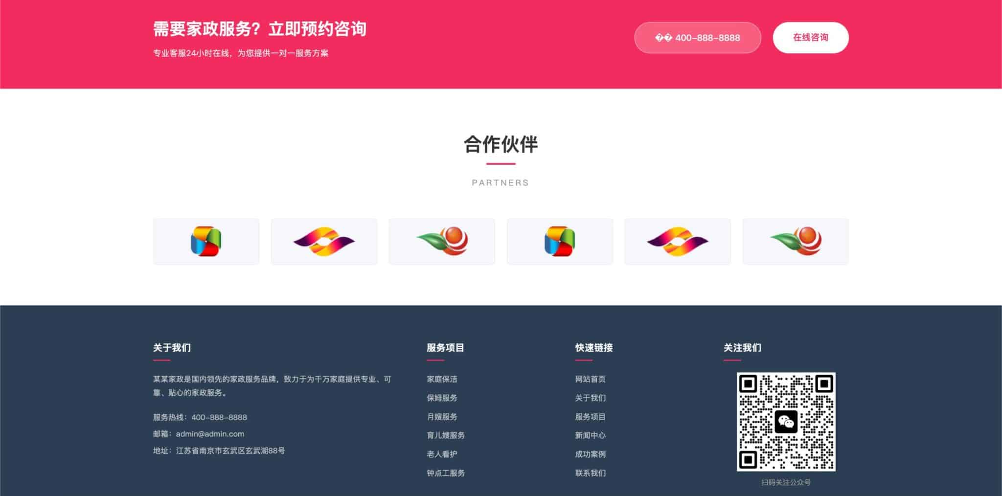 图片[5]-家政服务公司网站模板下载-粉色风格预约官网源码 | 168源码网