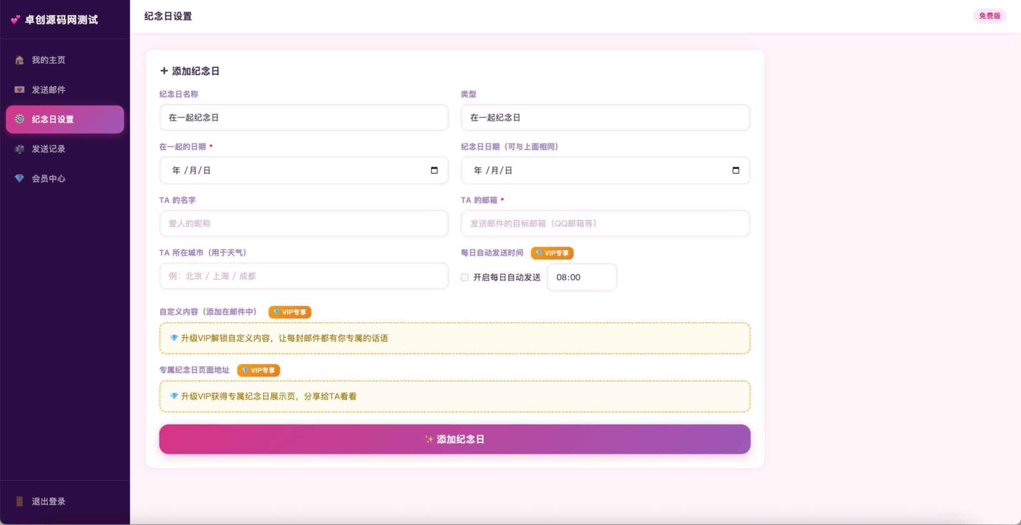 图片[3]-情侣纪念日邮件提醒源码 - 自动发送恋爱天数与每日情话 | 168源码网