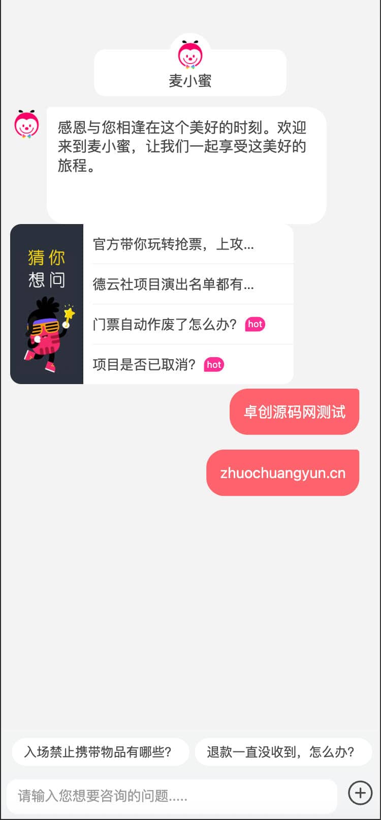 168源码网发布：大麦抢票客服系统源码 - VIP票夹管理专项解决方案｜票务客服工单处理系统｜抢票业务客服支持平台-168源码网-PHP网站源码模板,插件软件资源分享平台！