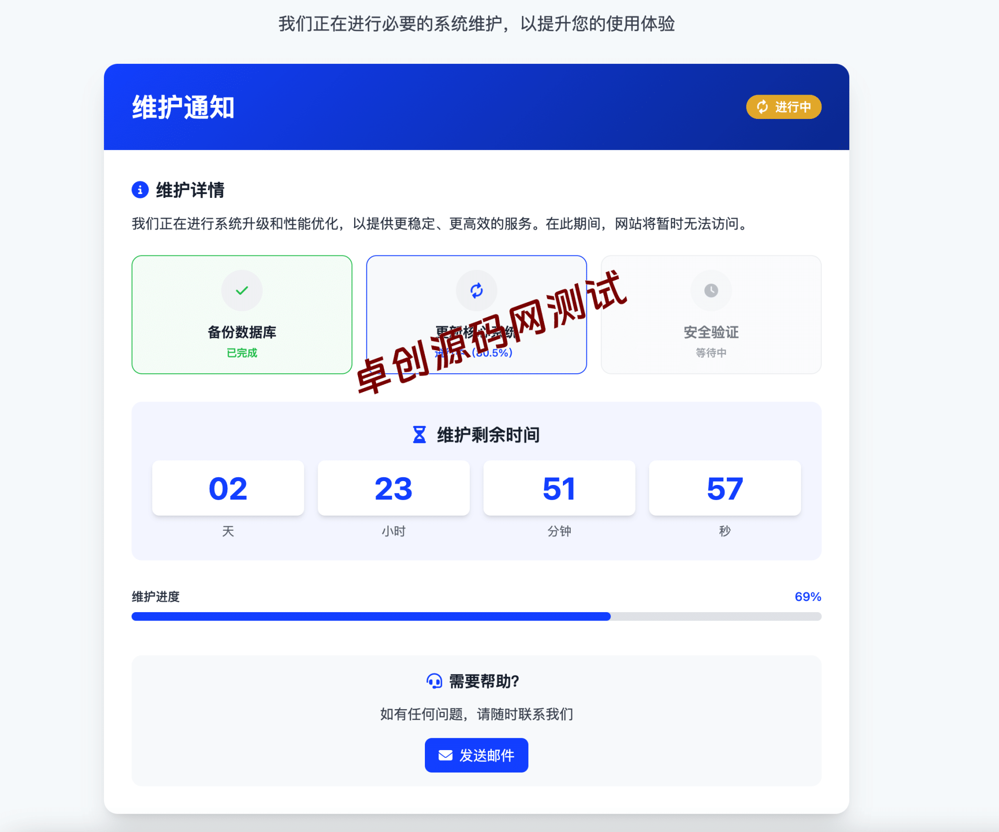 网站维护页Plus源码：倒计时自动跳转与防重置维护页-168源码网-PHP网站源码模板,插件软件资源分享平台！