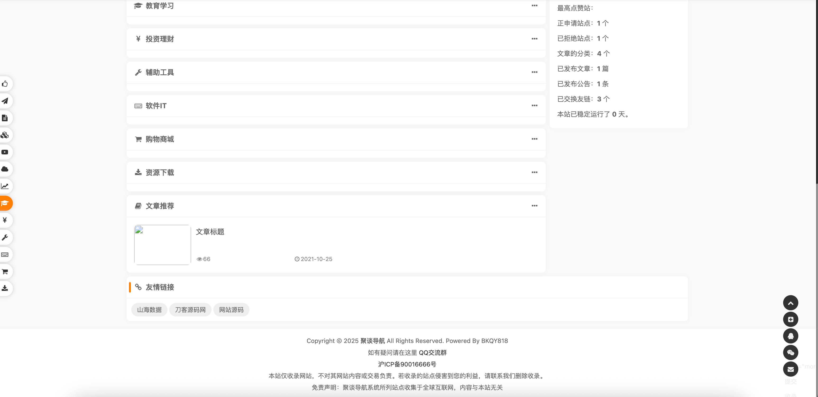图片[2]-聚谈导航系统源码Pro版下载：自动编目+拟态后台 | 168源码网
