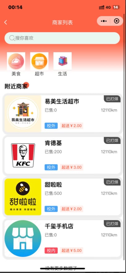 图片[3]-校园跑腿独立版多校版本源码-PHP+小程序多模块校园服务系统 | 168源码网