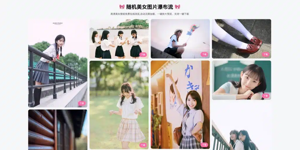 随机图片瀑布流PHP源码（三文件分离架构）-168源码网-PHP网站源码模板,插件软件资源分享平台！