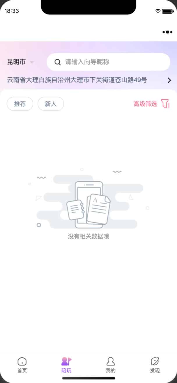 图片[2]-找搭子系统源码（圈子社交陪玩全功能版） | 168源码网