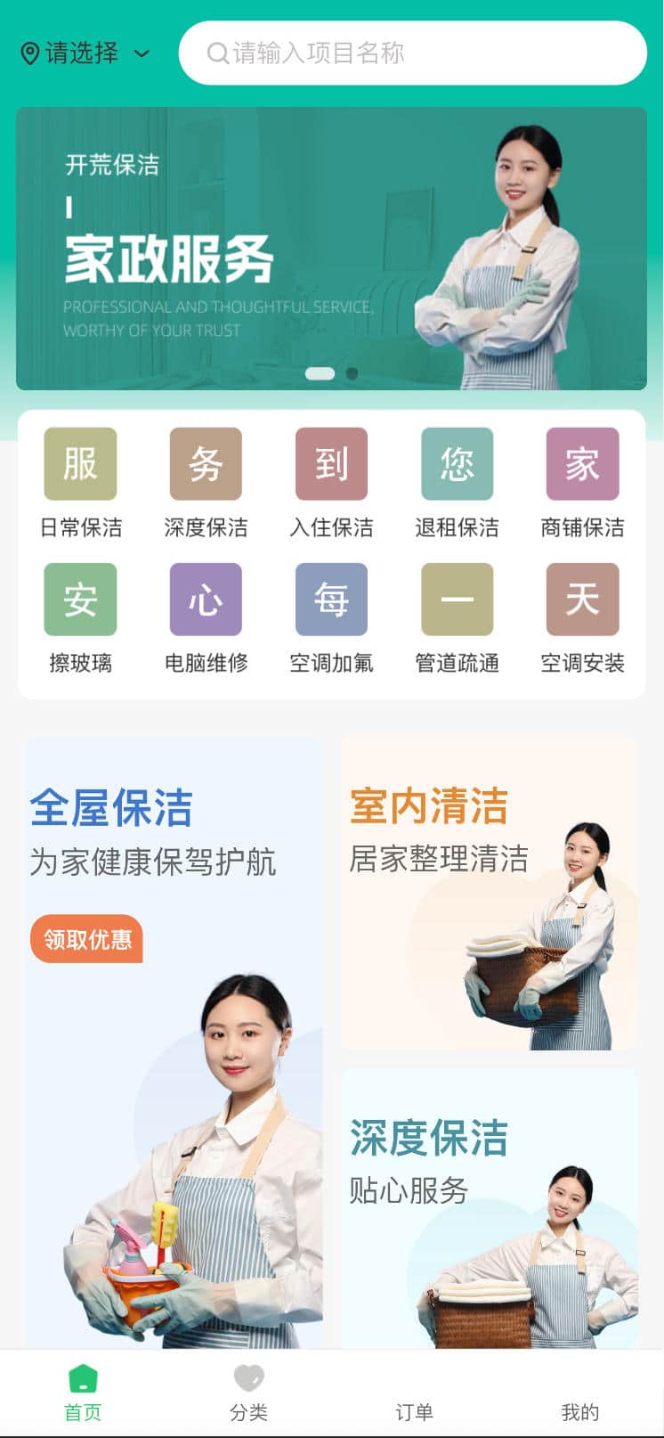 likeshop上门家政系统开源版源码｜likeadmin-php开发+地图定位+智能派单-168源码网-PHP网站源码模板,插件软件资源分享平台！