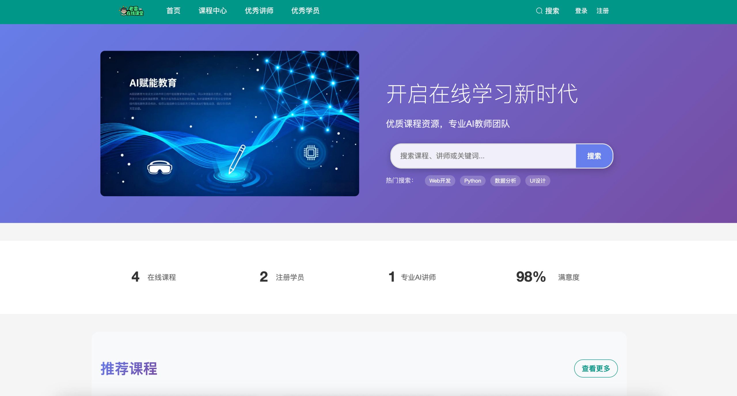 在线教育源码AI版 – 智能课堂多端自适应AI课程系统-168源码网-PHP网站源码模板,插件软件资源分享平台！