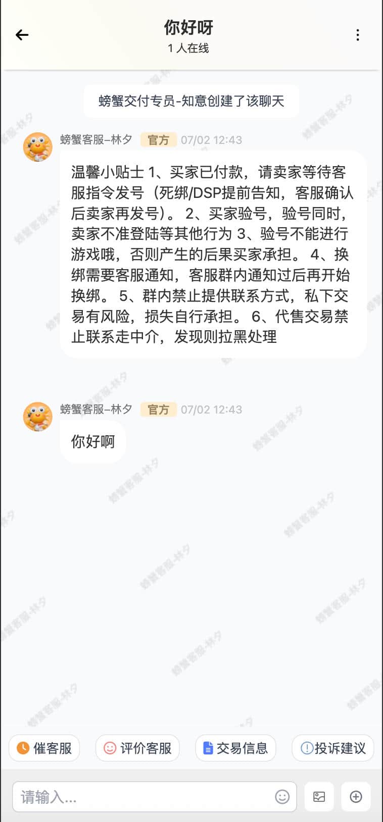 图片[6]-闲鱼转转交易猫客服台源码（多平台客服模板版） | 168源码网