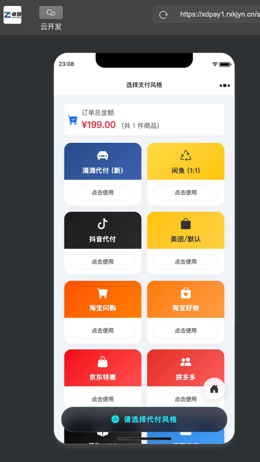 图片[2]-代付源码 H5十四合一 | H5十四合一代付系统源码下载 | 168源码网