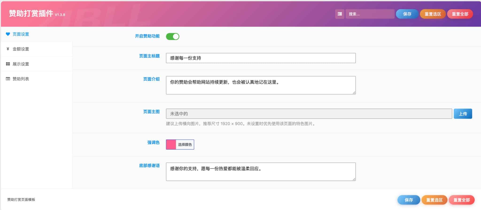 图片[2]-子比赞助打赏插件 - 开源版自定义名单与套餐设置 | 168源码网