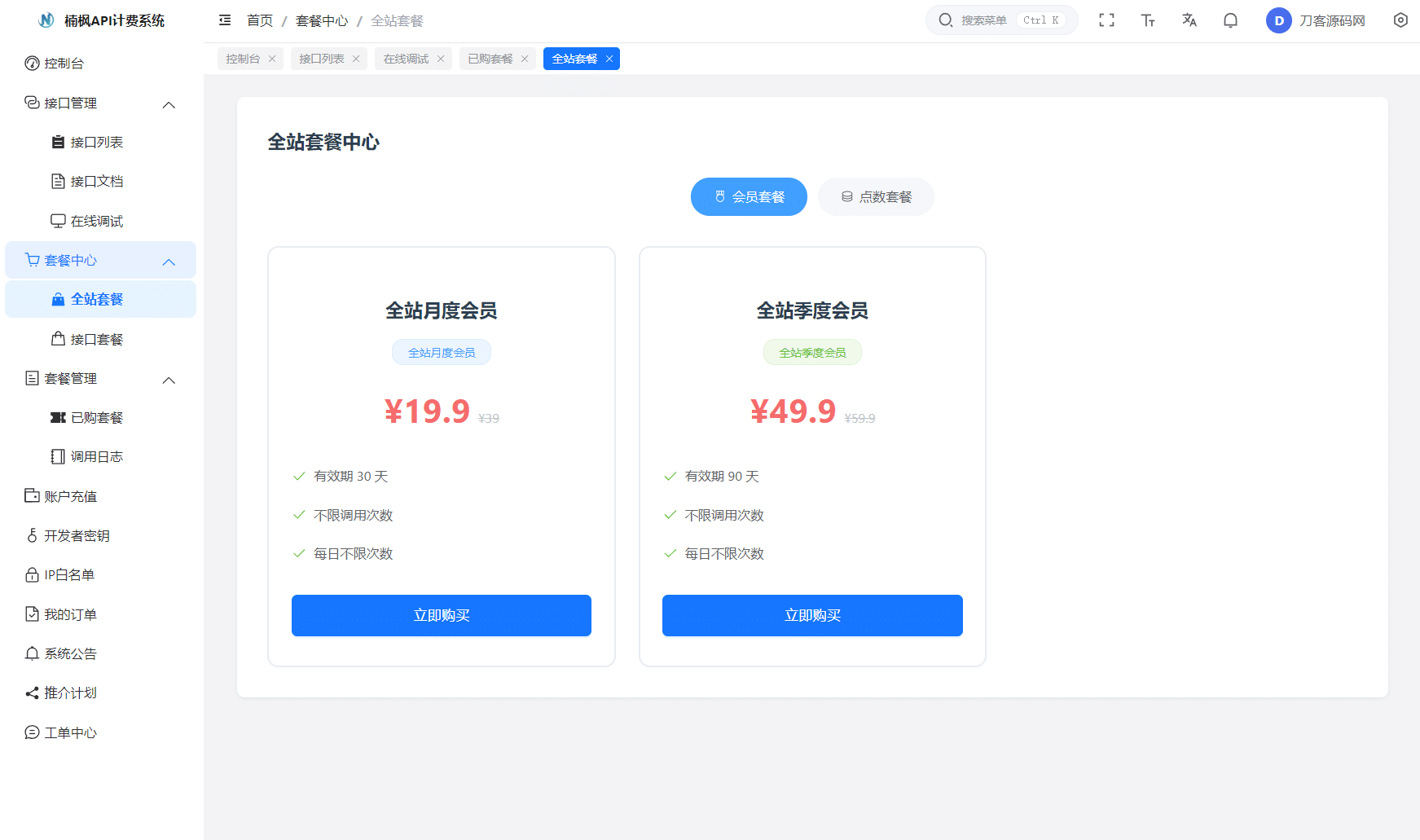 图片[3]-168源码网发布：2026全新UI解析计费系统源码｜Java+Vue3前后端分离商业级API管理平台｜支持接口轮询与推介分润解决方案