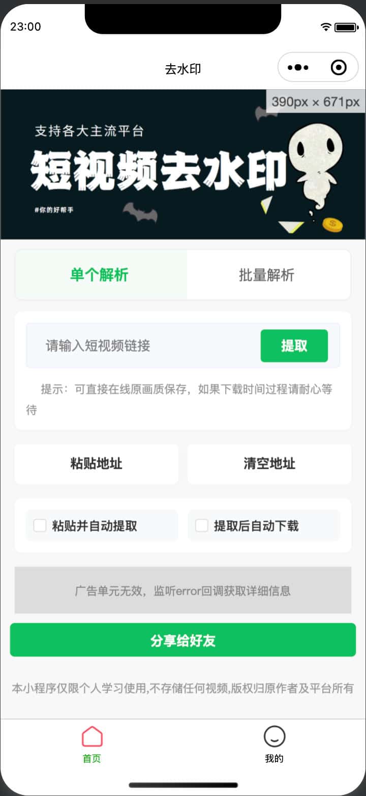 图片[2]-去水印小程序源码 - 短视音频解析与图集处理工具 | 168源码网