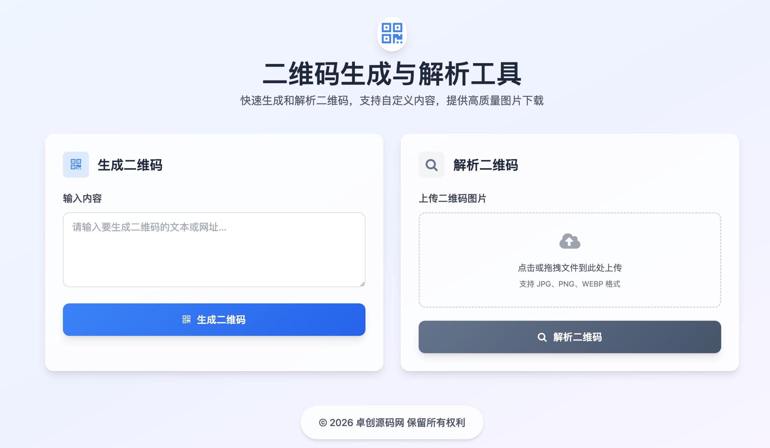 二维码生成与解析HTML源码：纯前端生成与解析工具-168源码网-PHP网站源码模板,插件软件资源分享平台！
