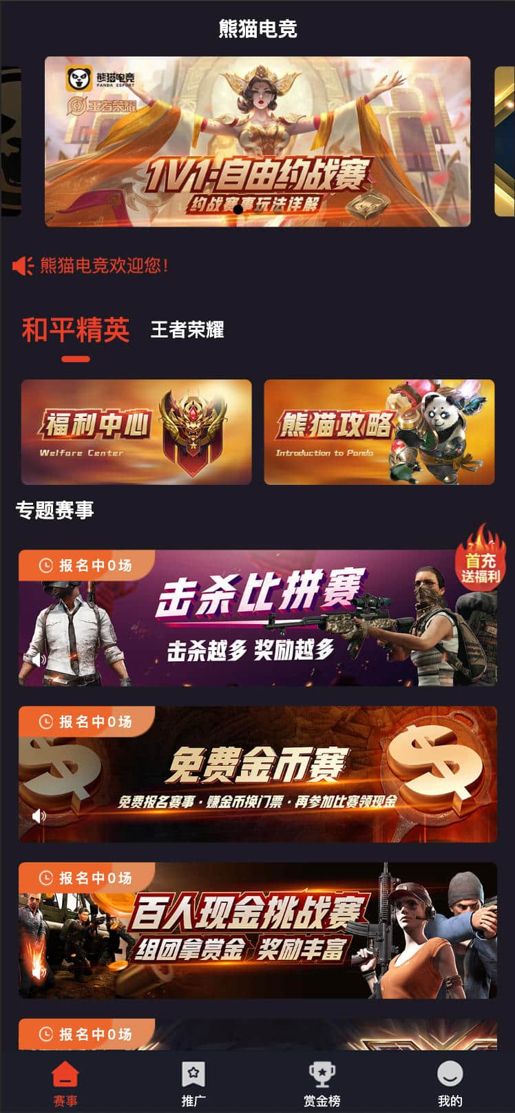 168源码网发布：熊猫电竞赏金电竞系统源码 - 多端支持APP+H5全平台覆盖｜王者荣耀和平精英赛事解决方案｜运营级电竞平台搭建-168源码网-PHP网站源码模板,插件软件资源分享平台！