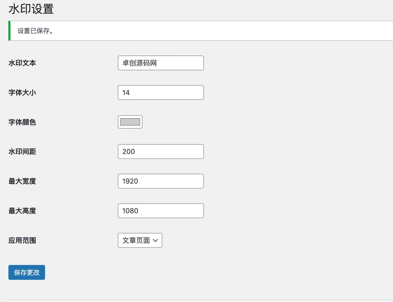 图片[2]-WordPress文章页面水印助手源码下载与文章页面版权水印 | 168源码网