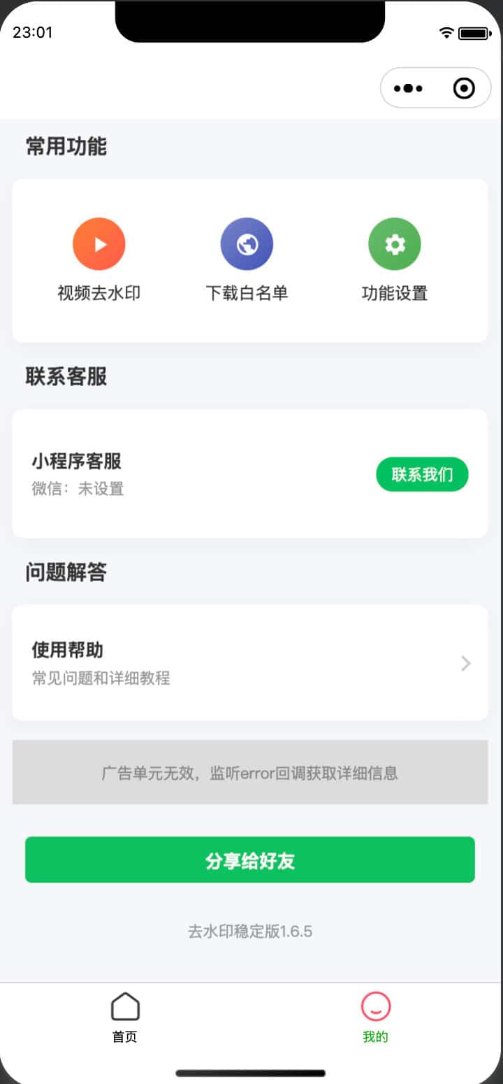去水印小程序源码：搭建短视频处理工具类小程序-168源码网-PHP网站源码模板,插件软件资源分享平台！