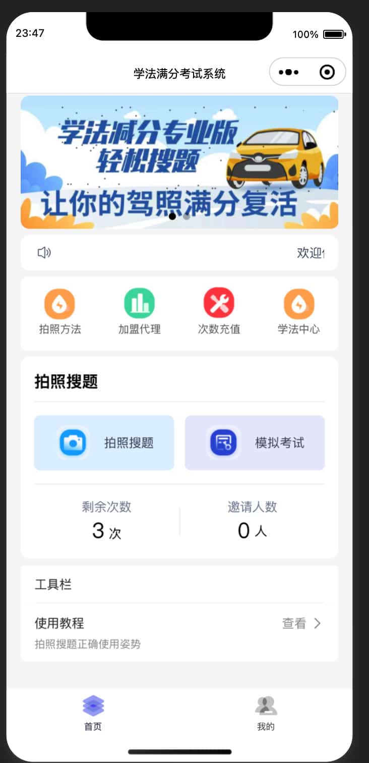 学法减分模拟练习小程序源码｜全真模拟+拍照搜题+学习进度跟踪-168源码网-PHP网站源码模板,插件软件资源分享平台！