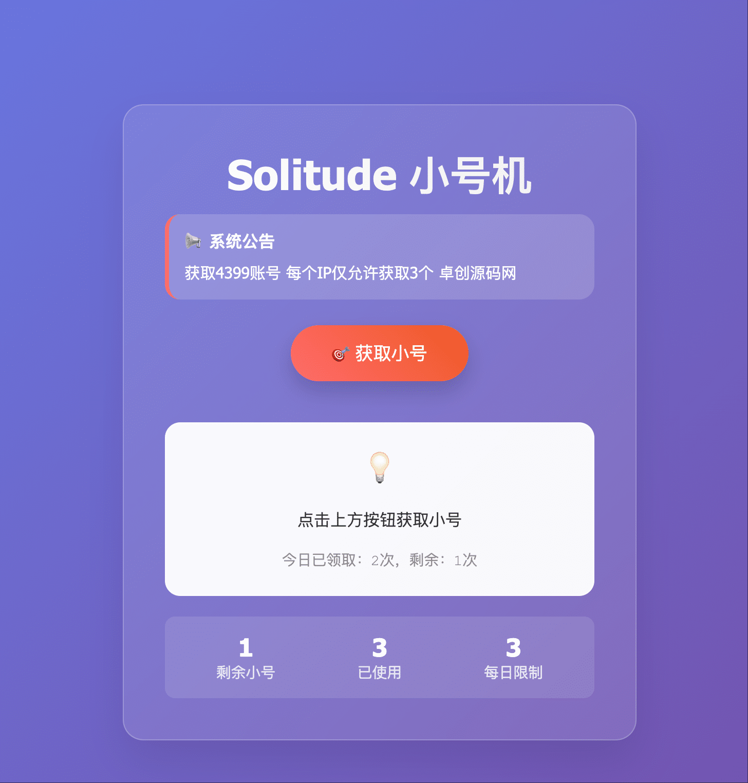 图片[2]-小号分发系统源码下载-卡密自动发放防滥用轻量级方案 | 168源码网