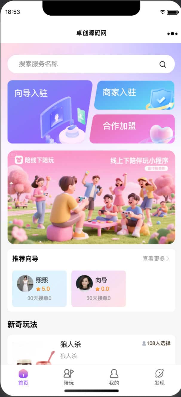 找搭子系统源码（圈子社交陪玩全功能版）-168源码网-PHP网站源码模板,插件软件资源分享平台！