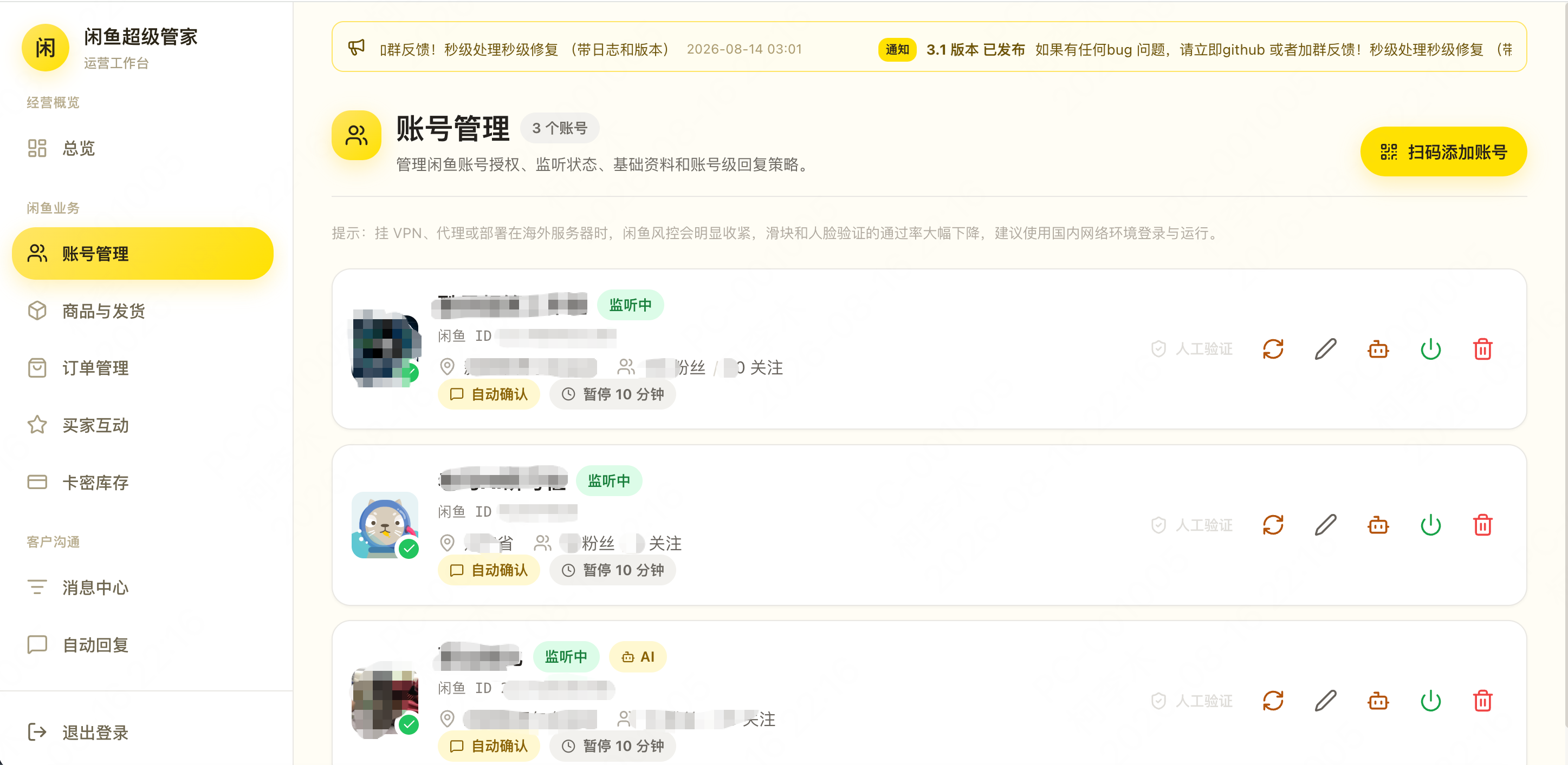 图片[4]-闲鱼自动发货系统源码下载-虚拟商品自动交付与AI客服回复 | 168源码网
