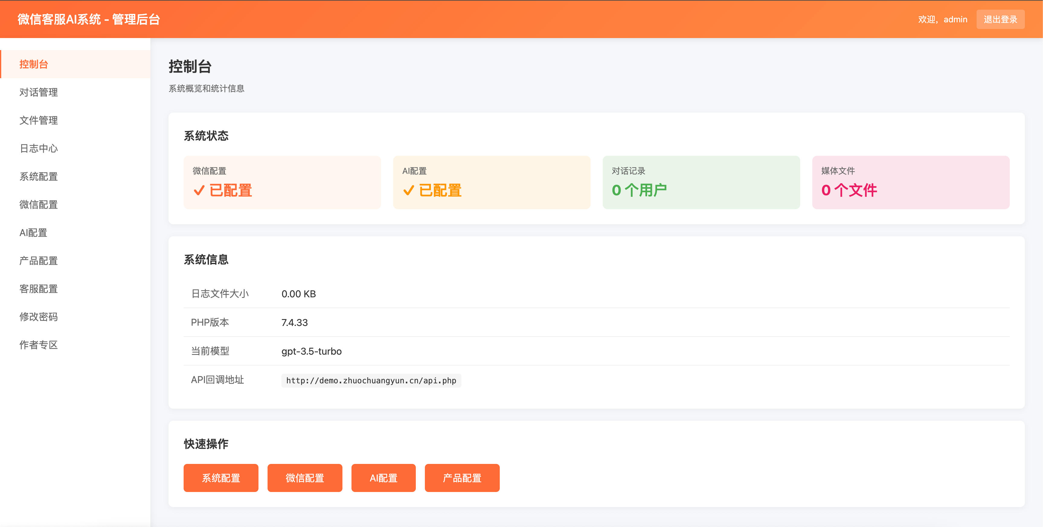 图片[2]-AI客服系统源码 PHP版（企业微信集成与多模态交互） | 168源码网