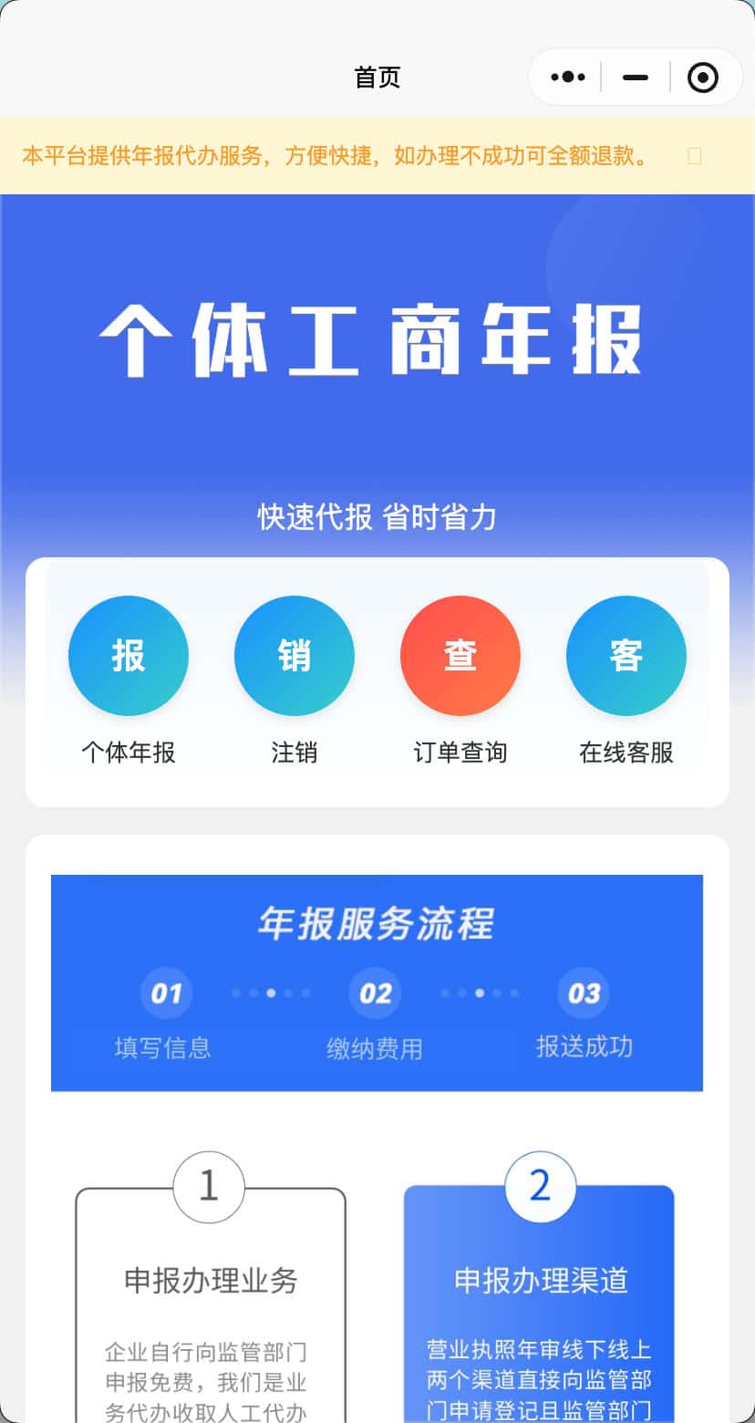 企业年报代办小程序源码二开版：微信客服直连与界面焕新-168源码网-PHP网站源码模板,插件软件资源分享平台！