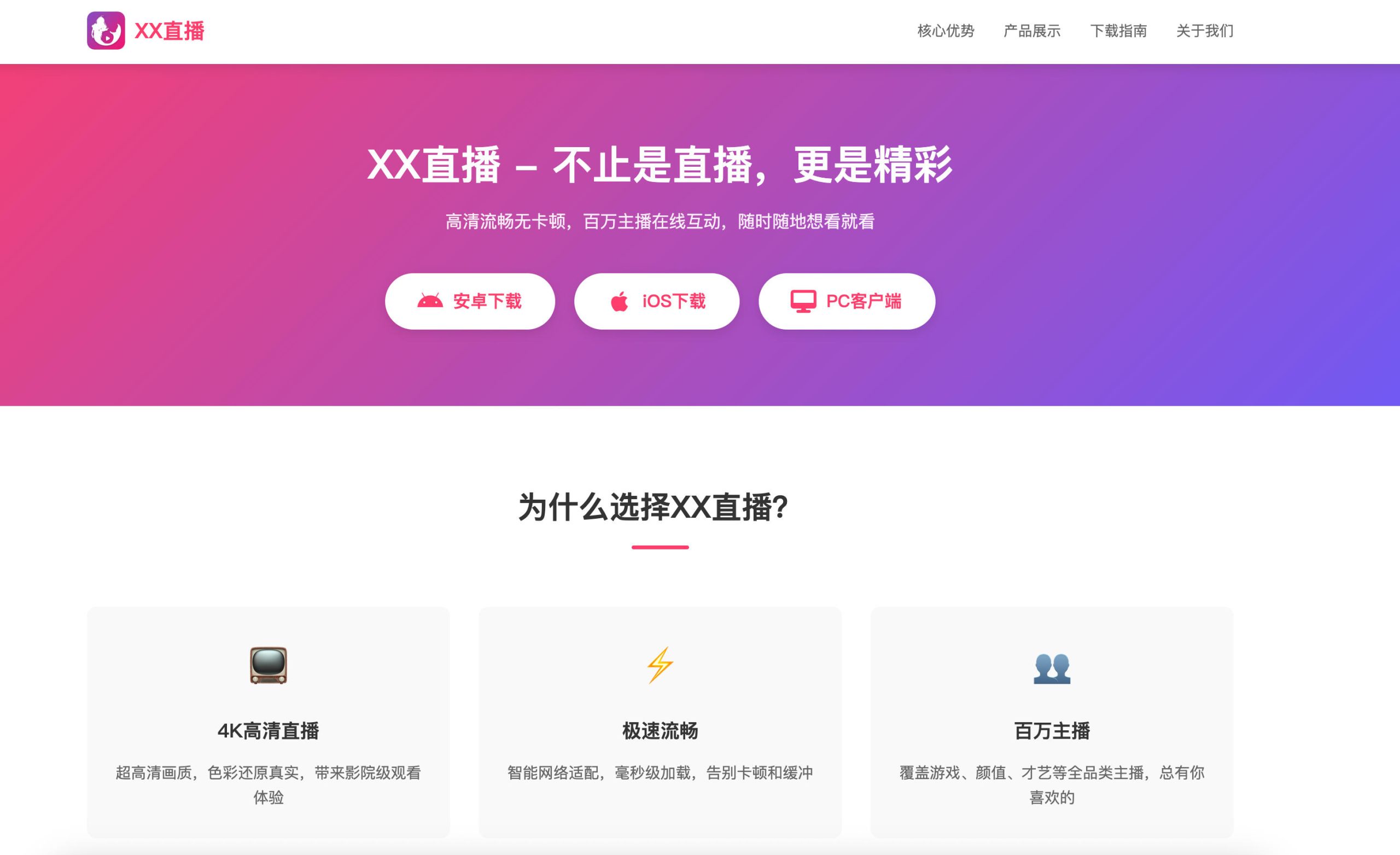 168源码网重磅推荐：HTML源码直播APP引导下载页_自适应，让每一次点击都直达下载-168源码网-PHP网站源码模板,插件软件资源分享平台！