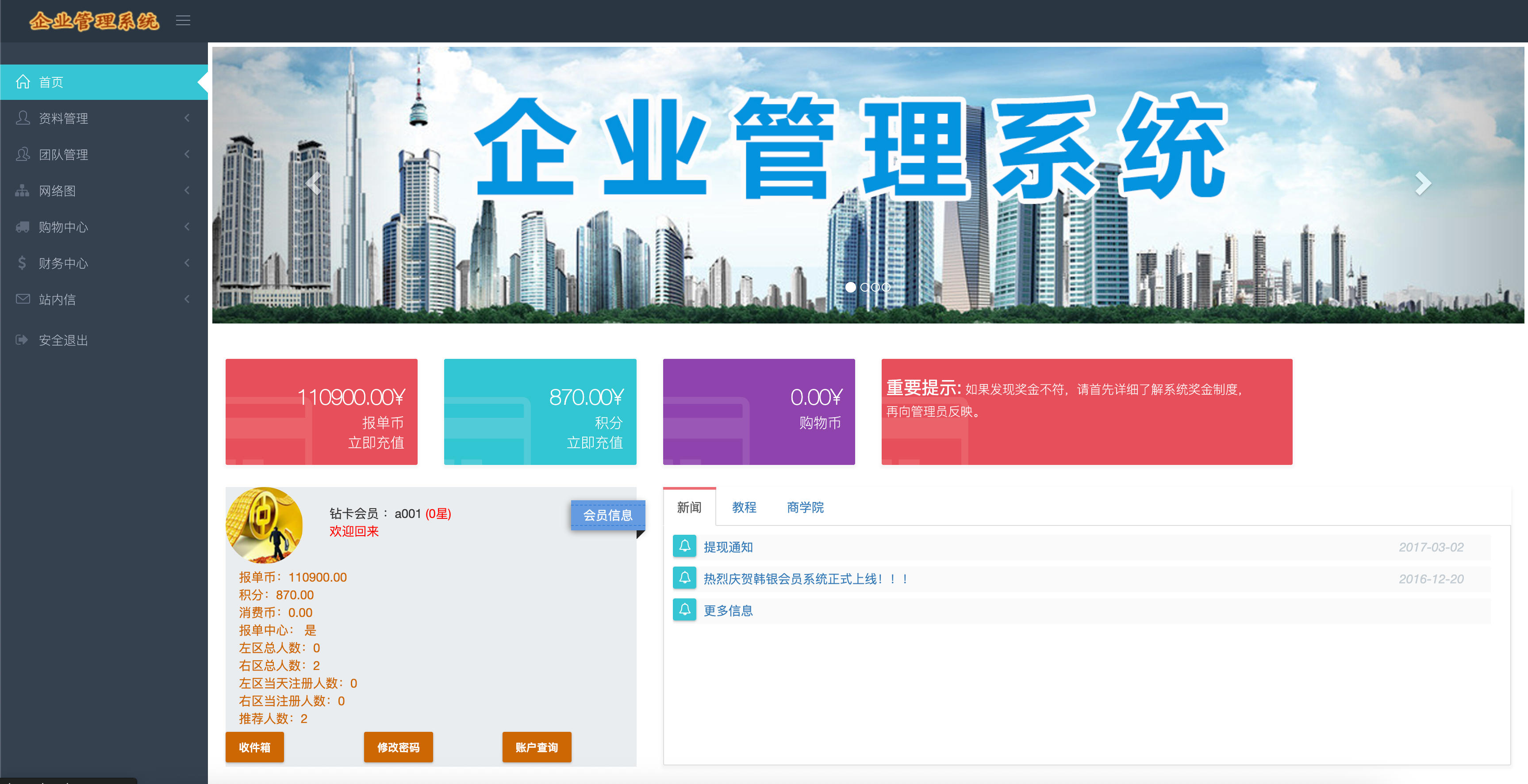 图片[1]-PHP双轨直销企业管理系统源码下载 | 破解团队扩张难题 - 168源码网