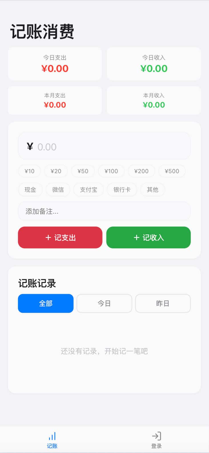 个人记账系统源码 - 消费管理PWA应用 | 168源码网-168源码网-PHP网站源码模板,插件软件资源分享平台！