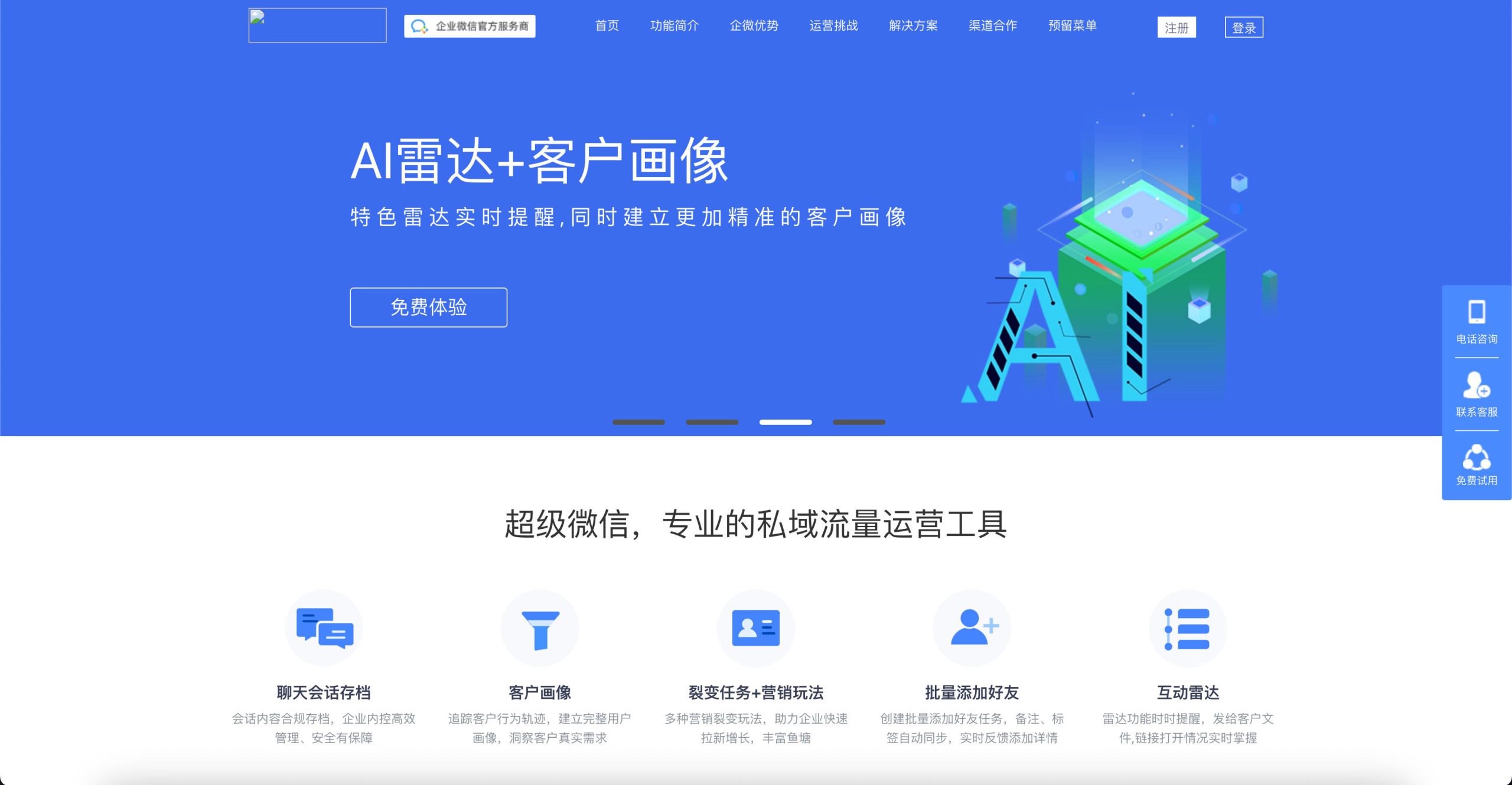 168源码网发布：企业微信管理系统独立版企微魔盒 - 全功能客户管理与营销引流系统｜聊天记录存档与员工管理平台｜企业微信第三方集成解决方案-168源码网-PHP网站源码模板,插件软件资源分享平台！