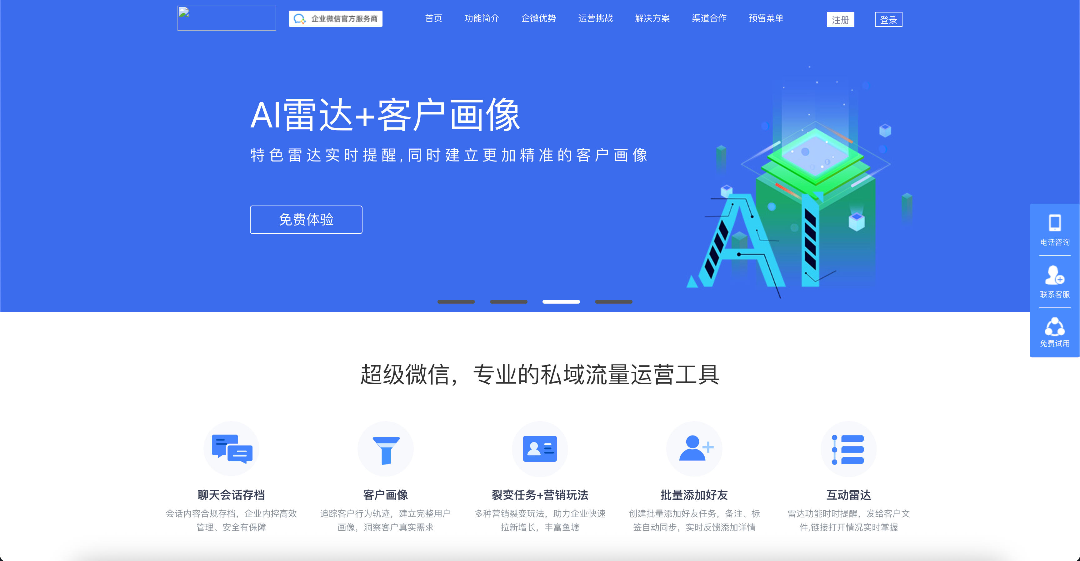 图片[1]-168源码网发布：企业微信管理系统独立版企微魔盒 - 全功能客户管理与营销引流系统｜聊天记录存档与员工管理平台｜企业微信第三方集成解决方案