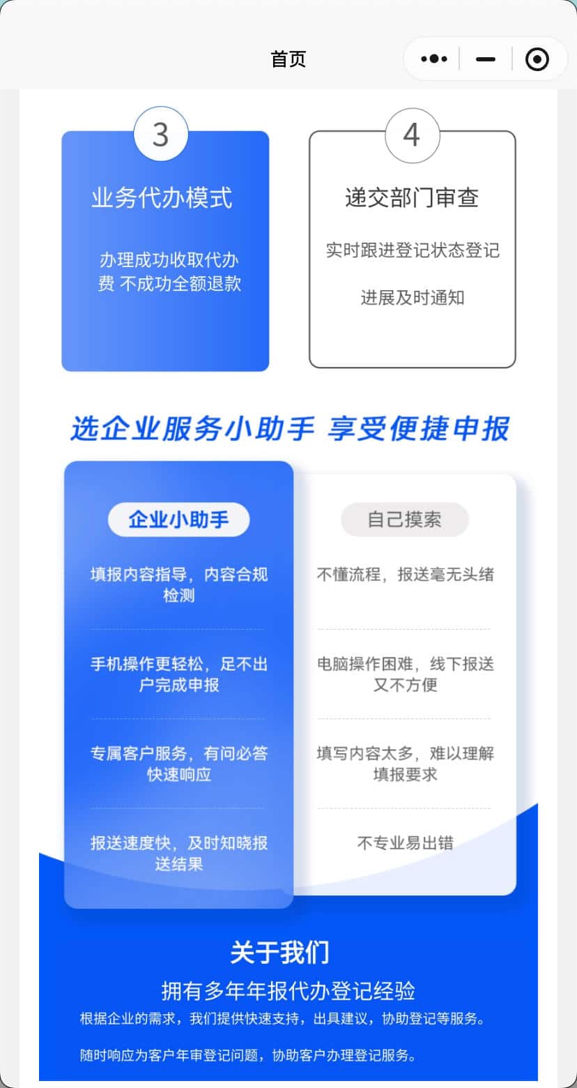 图片[5]-企业年报代办小程序源码二开版 - 微信客服直连与UI焕新 | 168源码网