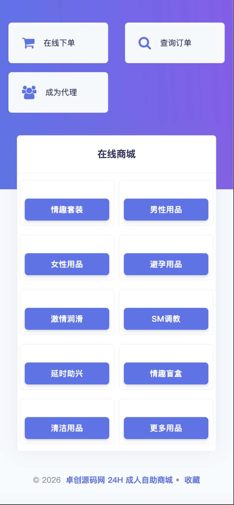 图片[3]-成人情趣商城系统源码 彩虹发卡二开多模板版 | 168源码网