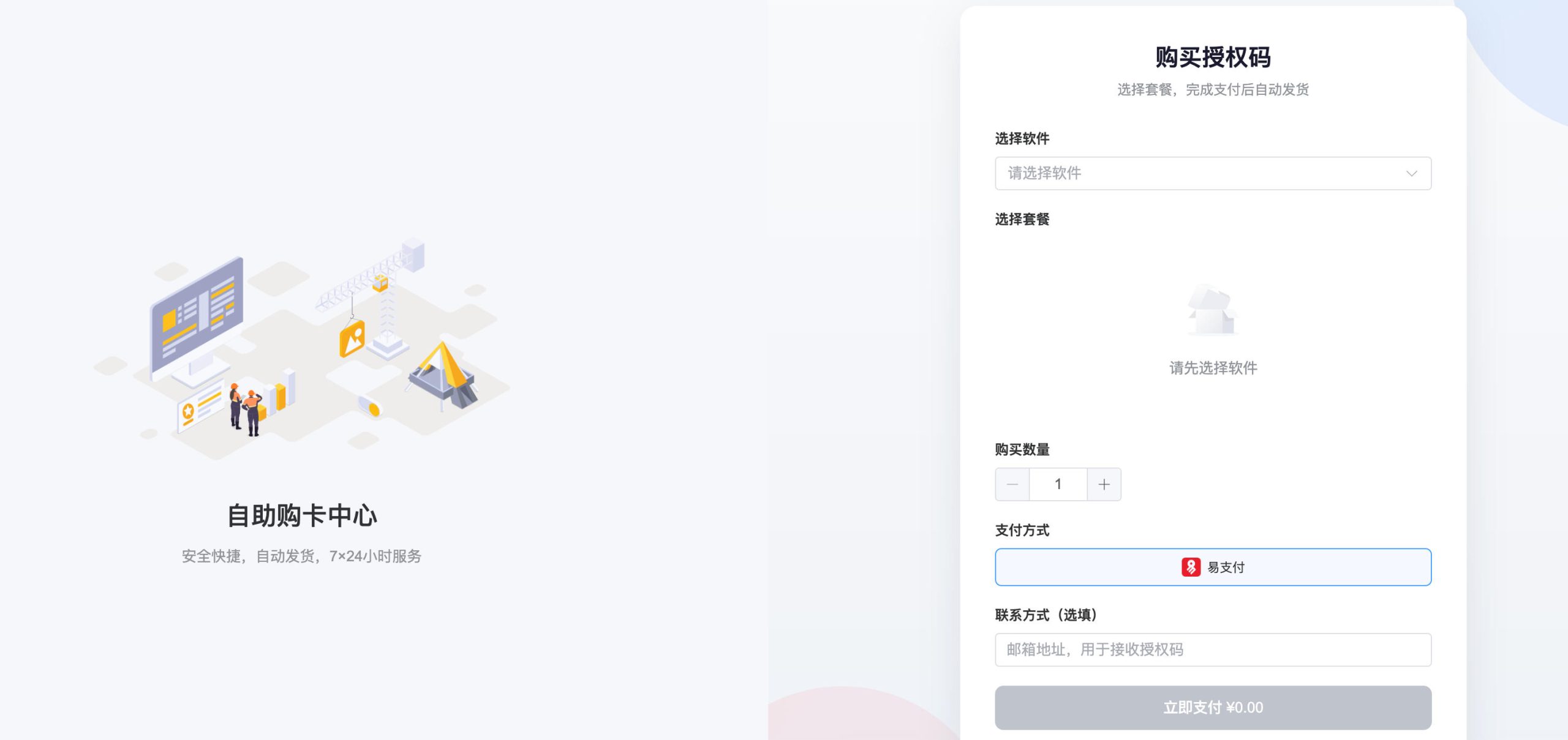 鼠大侠授权系统源码 V2.0（多软件卡密授权与设备绑定）-168源码网-PHP网站源码模板,插件软件资源分享平台！