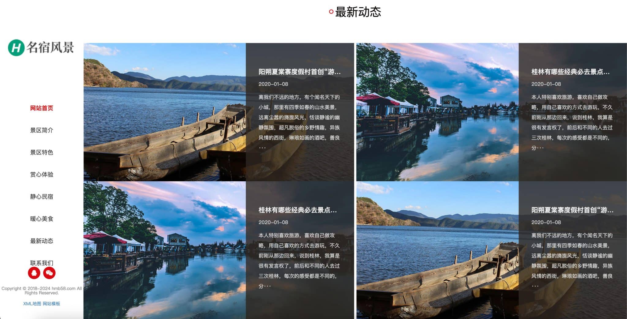 图片[3]-风景民宿网站模板下载-H5自适应全屏旅游源码 | 168源码网