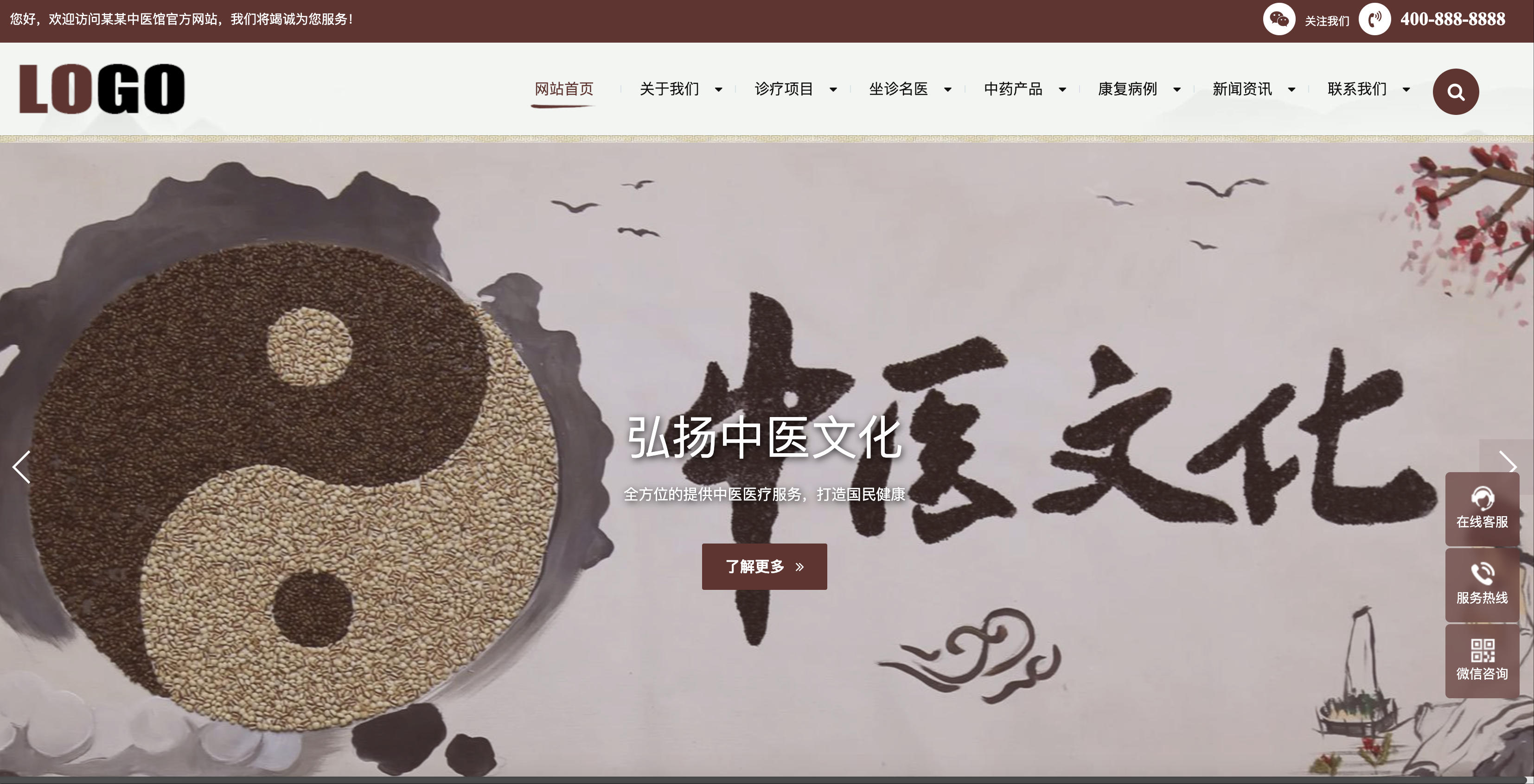 图片[1]-中医馆网站模板下载-PbootCMS响应式中药企业源码 | 168源码网