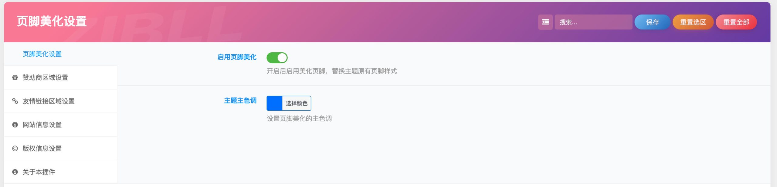 子比页脚开源插件源码下载与个性化网站底部美化-168源码网-PHP网站源码模板,插件软件资源分享平台！