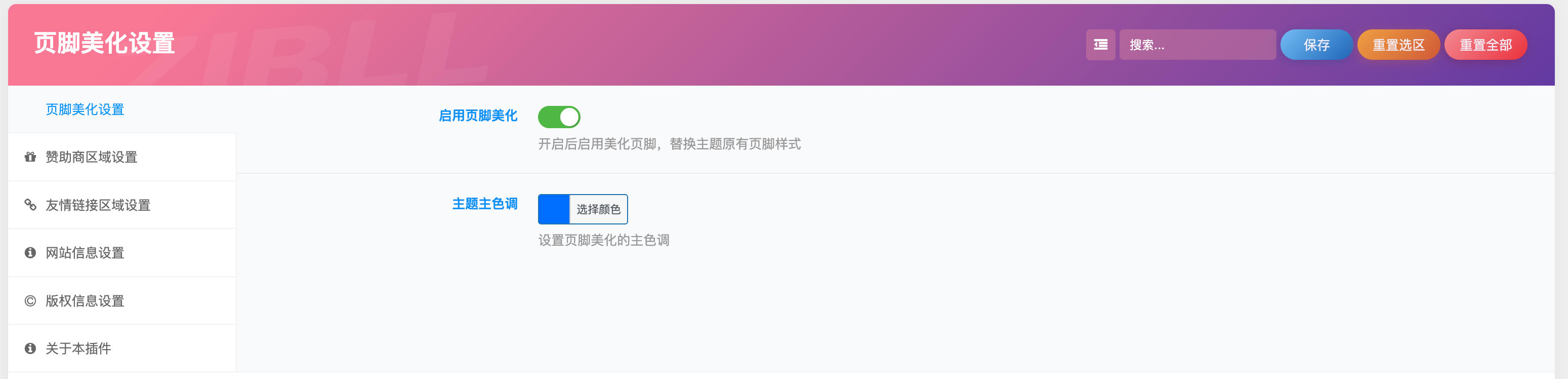 图片[1]-WordPress子比页脚开源插件源码下载与网站底部美化 | 168源码网