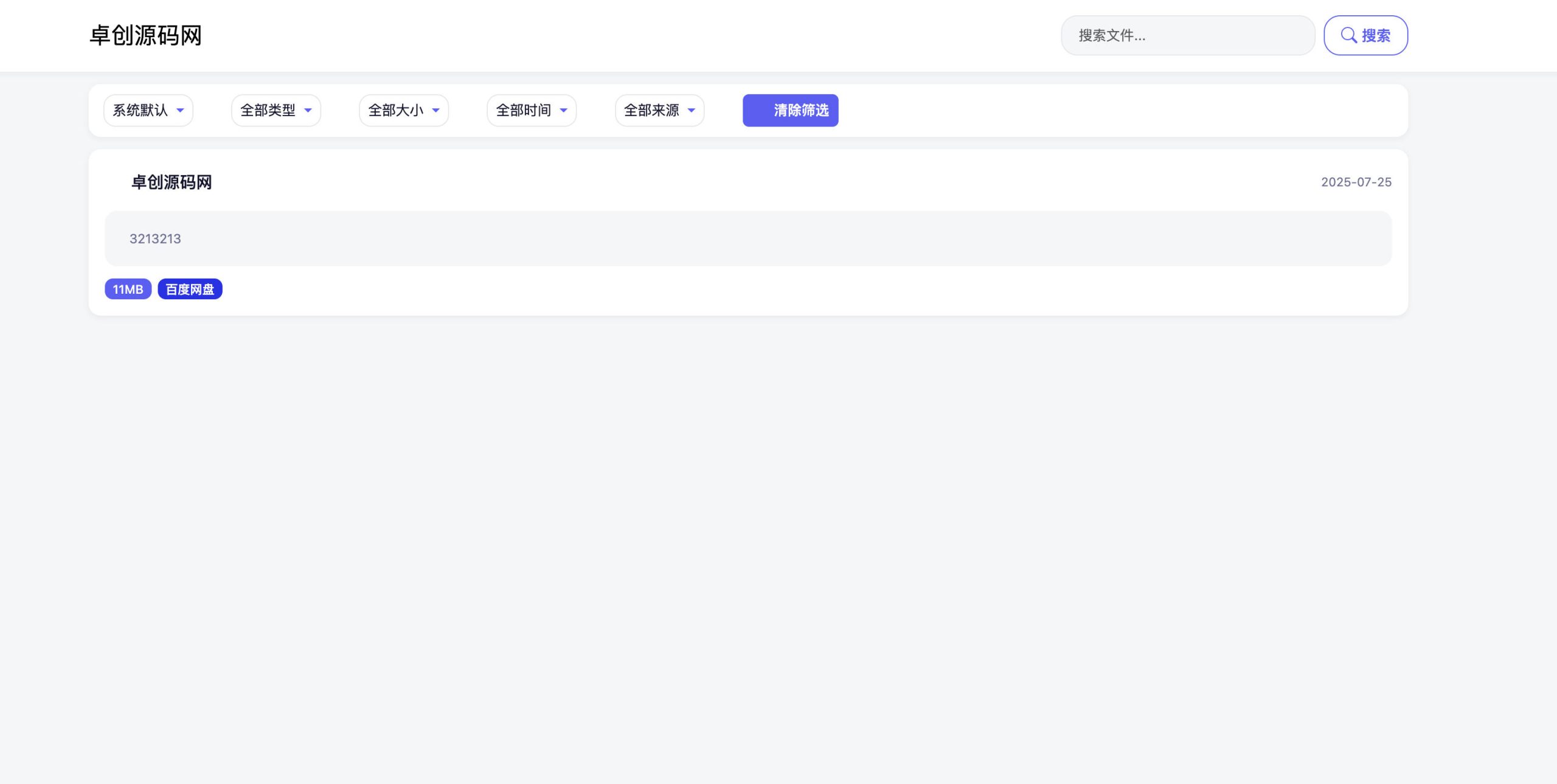 PHP网盘搜索引擎系统源码（五维筛选·CSV批量导入）-168源码网-PHP网站源码模板,插件软件资源分享平台！