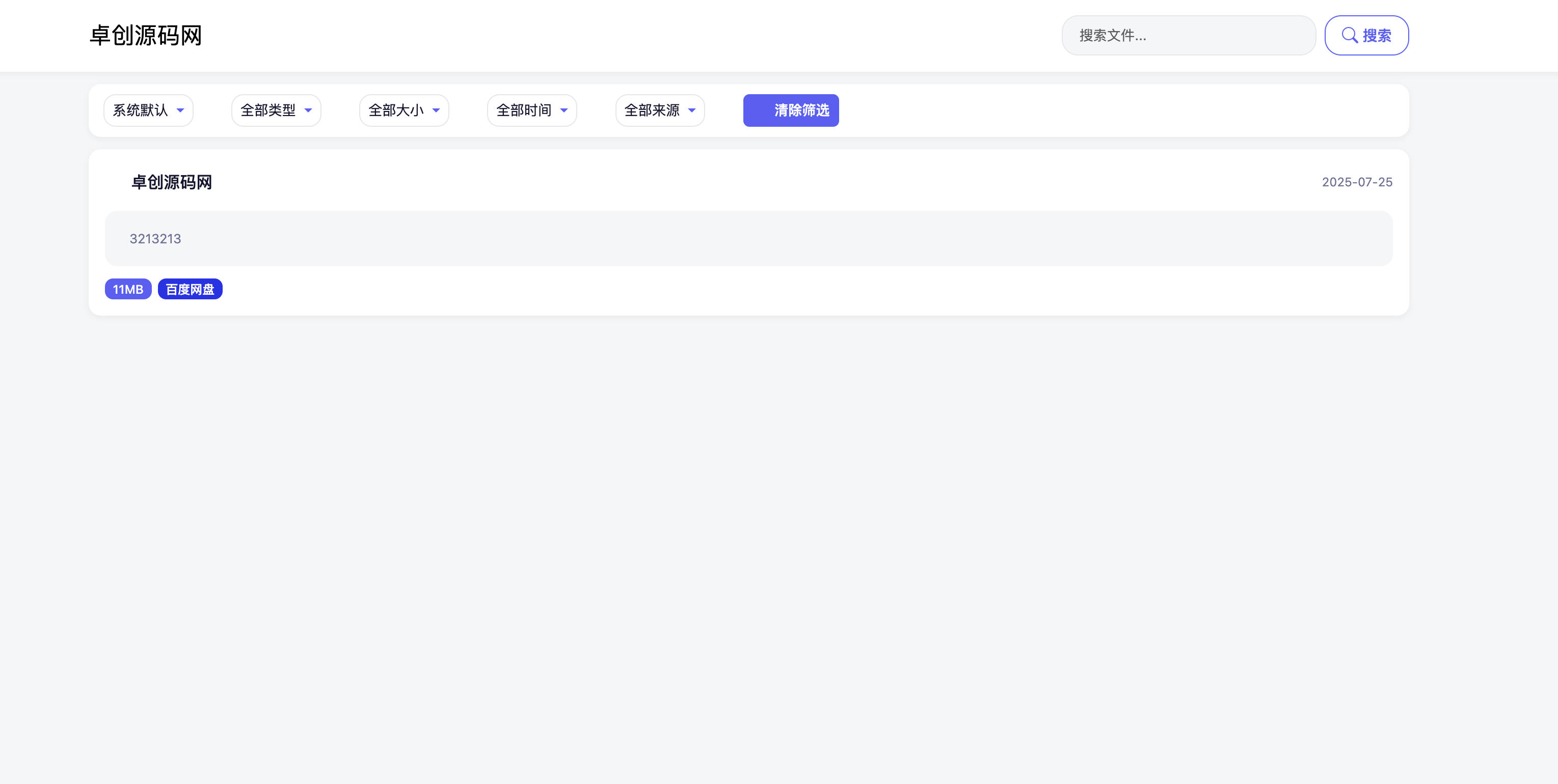 图片[1]-PHP网盘搜索引擎系统源码下载 - 五维筛选CSV批量导入精准搜索 | 168源码网