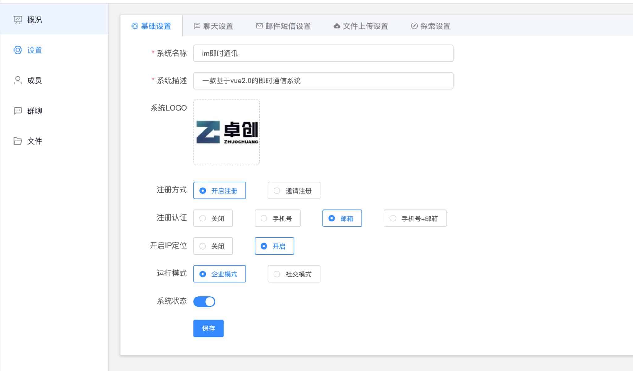 图片[4]-IM即时通信系统源码（Uniapp+Web端）：跨平台通讯与音视频通话方案 | 168源码网