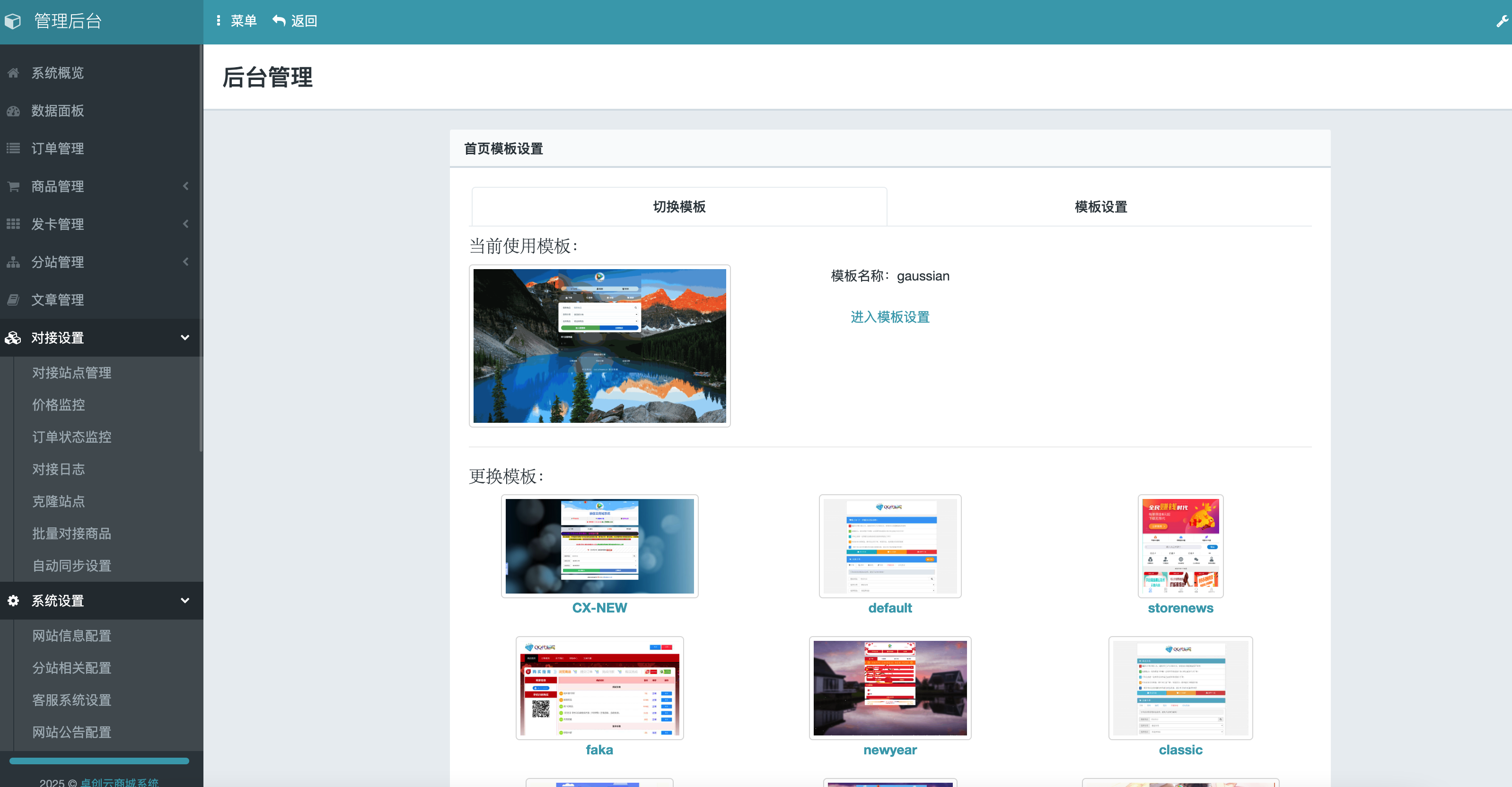图片[5]-彩虹发卡商城重构版源码下载-多商户发卡商城系统搭建 | 168源码网