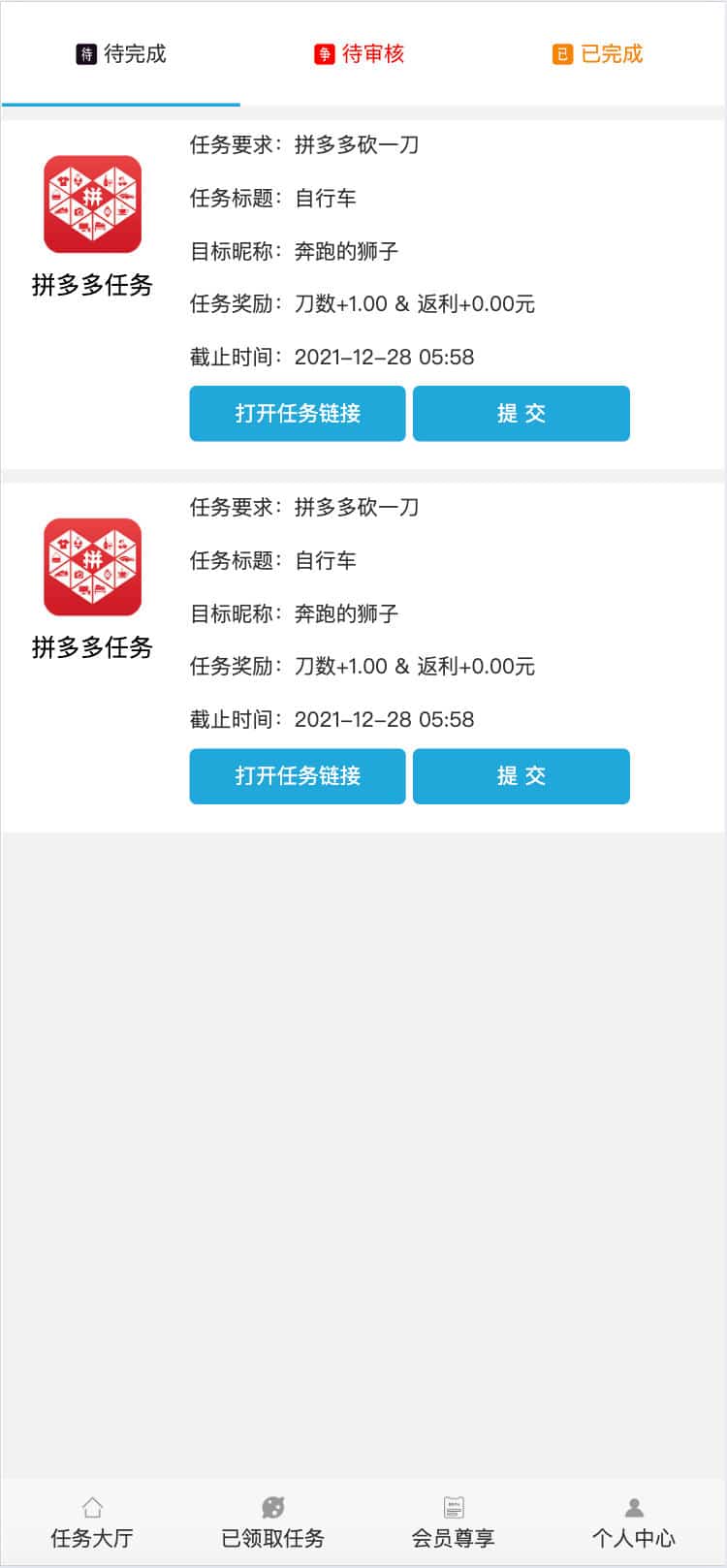 图片[2]-砍价任务系统源码 ThinkPHP帮忙砍价与三级返佣会员体系 | 168源码网