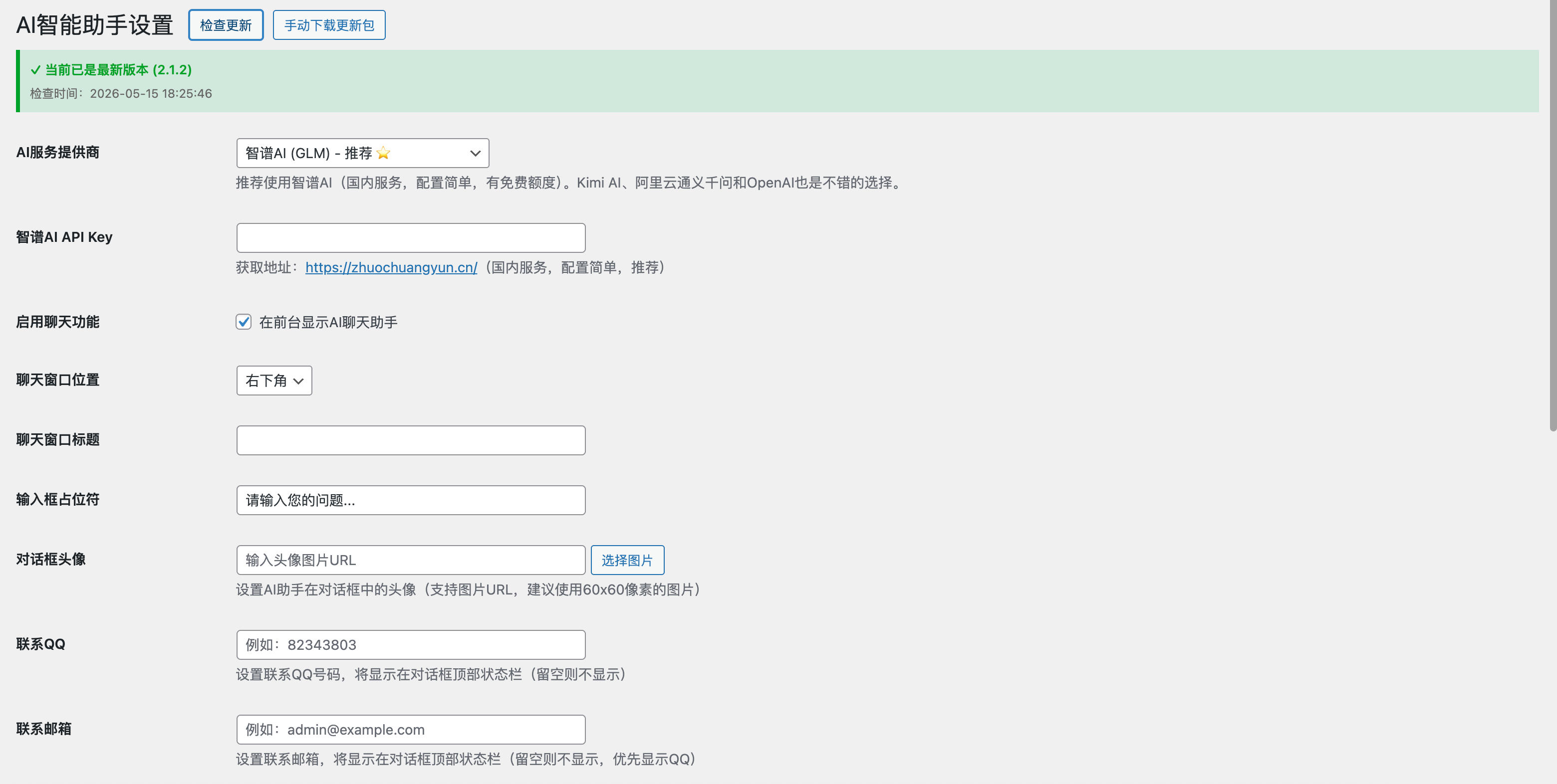 图片[2]-子比主题AI智能助手插件源码下载 | 168源码网