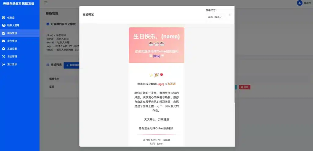 168源码网分享：Umas无礁节日邮件自动发送系统 – 可视化后台管理，提升营销自动化效率-168源码网-PHP网站源码模板,插件软件资源分享平台！