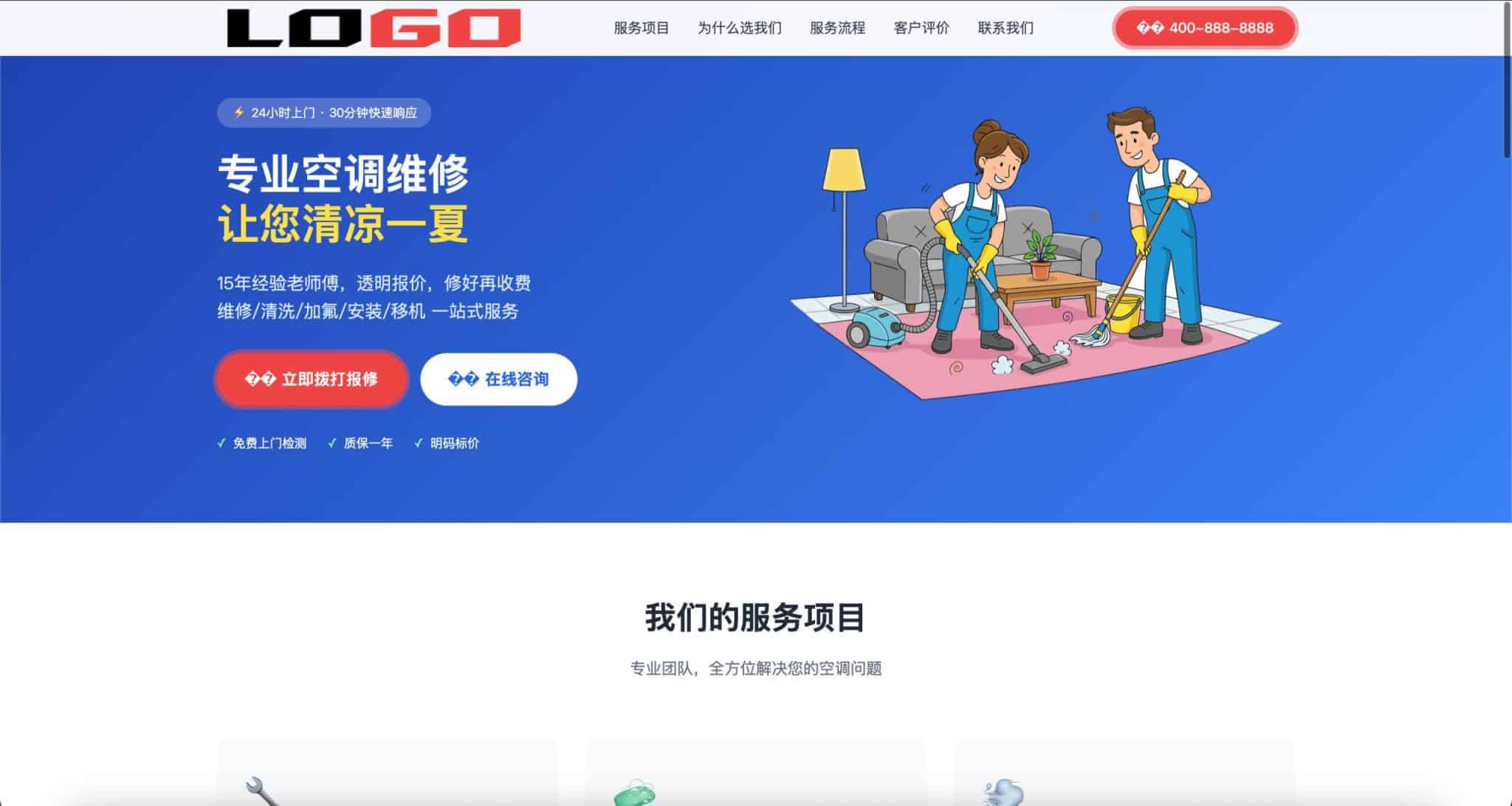 空调维修落地页模板下载与红色自适应紧急报修官网源码-168源码网-PHP网站源码模板,插件软件资源分享平台！